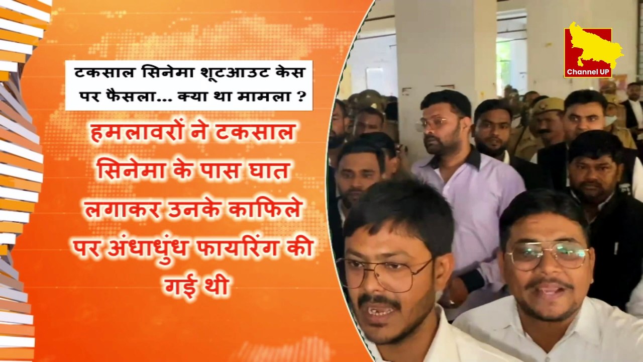 Varanasi-Jaunpur: धनंजय सिंह पर शूटआउट केस में अभय सिंह, विनीत सिंह समेत सभी आरोपी बरी | Channel UP