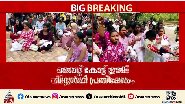 നിതിന് നീതി വേണം; വെെറ്റ് കോട്ട് ഊരി കോളേജിന് മുന്നിൽ വിദ്യാർത്ഥികളുടെ പ്രതിഷേധം