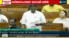 ബില്ലിനെ എതിർക്കുന്നതായി കെ. രാധാകൃഷ്ണൻ എംപി   | Courtesy; Sansad TV