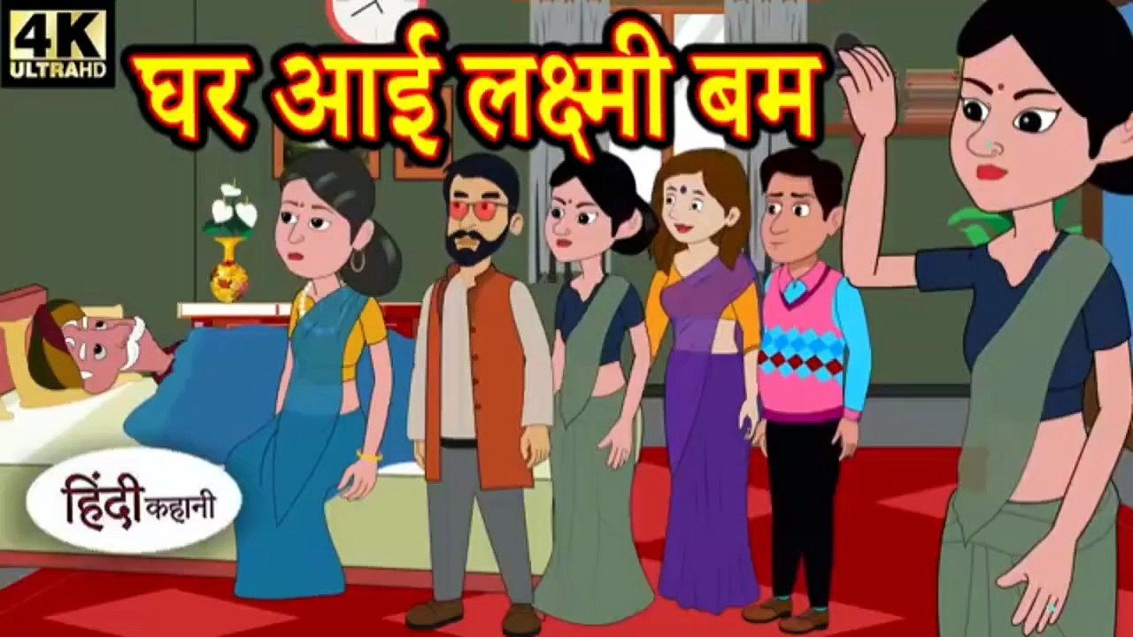 घर आई लक्ष्मी बम | Ghar Aayi Laksmi Bum
