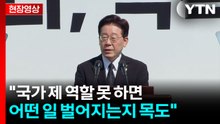 [현장영상+] 이 대통령 "또다시 4월 16일...다시는 반복 않도록 다짐" / YTN
