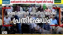 നിതിൻ രാജിന്റെ മരണത്തിൽ നീതി ആവശ്യപ്പെട്ട് കണ്ണൂർ കമ്മീഷണർ ഓഫീസിലേക്ക് യൂത്ത് ലീഗ് മാർച്ച്...