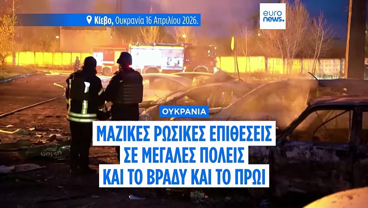 Η Ρωσία βομβάρδισε το Κίεβο, το Ντνίπρο και την Οδησσό κατά τη διάρκεια της νύχτας