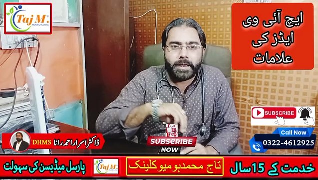 Symptoms of Hiv Aids | Knows About Symptoms of Hiv Aids | #tajmhomeoclinic | #drisrarahmadrana | #doctor | #health | #wellness | #hiv | #hivaids | #aids | #aidssymptoms | #disease | #trendingnow | #viralreels | #foryou | #viralvideo | #trendingvideo