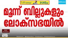പ്രതിപക്ഷ പ്രതിഷേധത്തിനിടെ വനിതാ സംവരണ ബിൽ ലോക്സഭയിൽ; വോട്ടെടുപ്പ് നാളെ വൈകിട്ട് നാലിന്