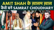 Bihar CM Samrat Choudhary : Amit Shah ने सिर्फ 8 साल में सम्राट चौधरी में क्या देखा ? BJP politics
