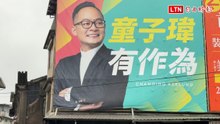 基隆童子瑋競選看板遭破壞籲謝陣營約束支持者 市府：依法查處