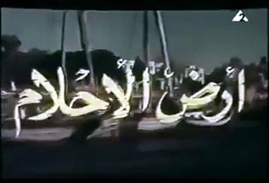 الفيلم النادر ارض الاحلام 1956- بطولة فريد شوقي ومديحة يسري وعماد حمدي وتوفيق الدقن