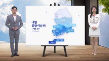 [날씨] 내일 충청 이남 비...때 이른 더위 주춤 / YTN