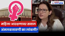 महिला आरक्षण विधेयकावर प्रियंका चतुर्वेदींचा सवाल; अंमलबजावणी कधी?