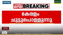 കത്തുന്ന വെയിലിൽ വലഞ്ഞ് കേരളം... പാലക്കാട് ജില്ലയില്‍ 40 ഡിഗ്രി സെൽഷ്യസ് വരെ ചൂട് ഉയർന്നേക്കും
