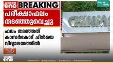 ചിൻമയ വിദ്യാലയത്തിലെ 38 പത്താം ക്ലാസ് വിദ്യാർത്ഥികളുടെ പരീക്ഷാഫലം തടഞ്ഞുവെച്ച് സിബിഎസ്ഇ