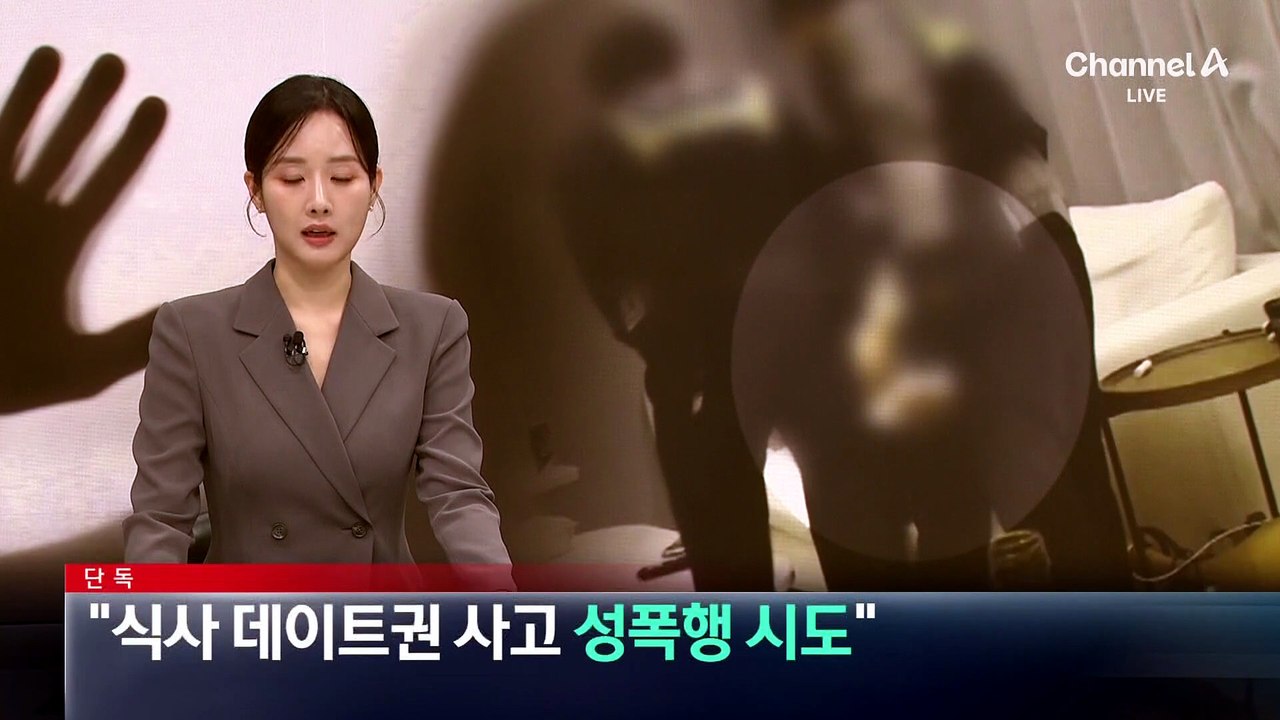 [단독]“BJ와 식사 데이트권 사고 성폭행 시도”