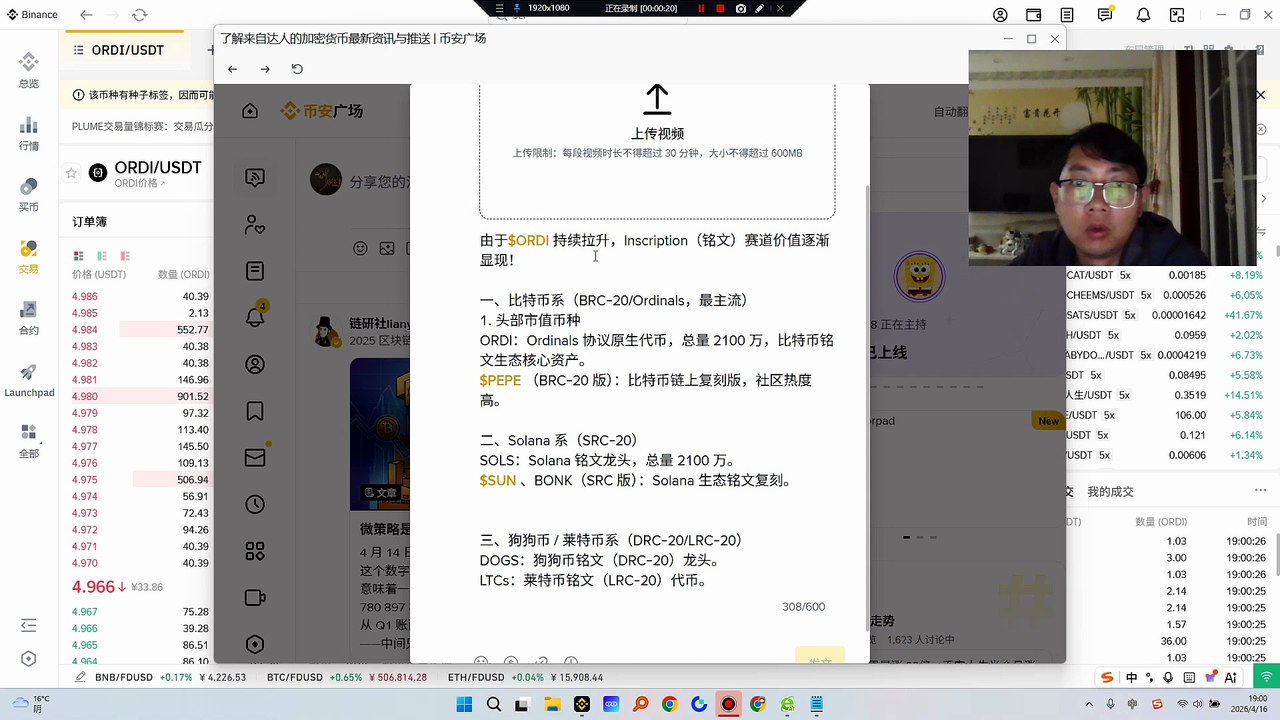 由于$ORDI 持续拉升，Inscription（铭文）赛道价值逐渐显现！