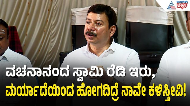 ತಾಕತ್ತಿದ್ದರೆ ಇನ್ನೊಂದು ಮಠ ಕಟ್ಟಿ ತೋರಿಸಿ, ನಮ್ಮ ಮಠ ಕಬಳಿಸೋಕೆ ಬರಬೇಡಿ | Vachanananda Swamiji | Suvarna News