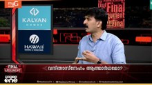 'വനിതാ വോട്ടുകൾ നേരത്തെ ലോക്കാക്കിയ മമത..' നിഷാദ് റാവുത്തർ | Final Argument