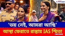 ভোটারদের আস্থা ফেরাতে রাস্তায় IAS স্মিতা পান্ডে, সাথে বিশাল বাহিনী | West Bengal Election News