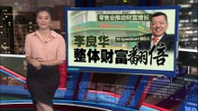 《福布斯》2026年大马50大富豪榜出炉   总财富按年激增30%至4582亿令吉