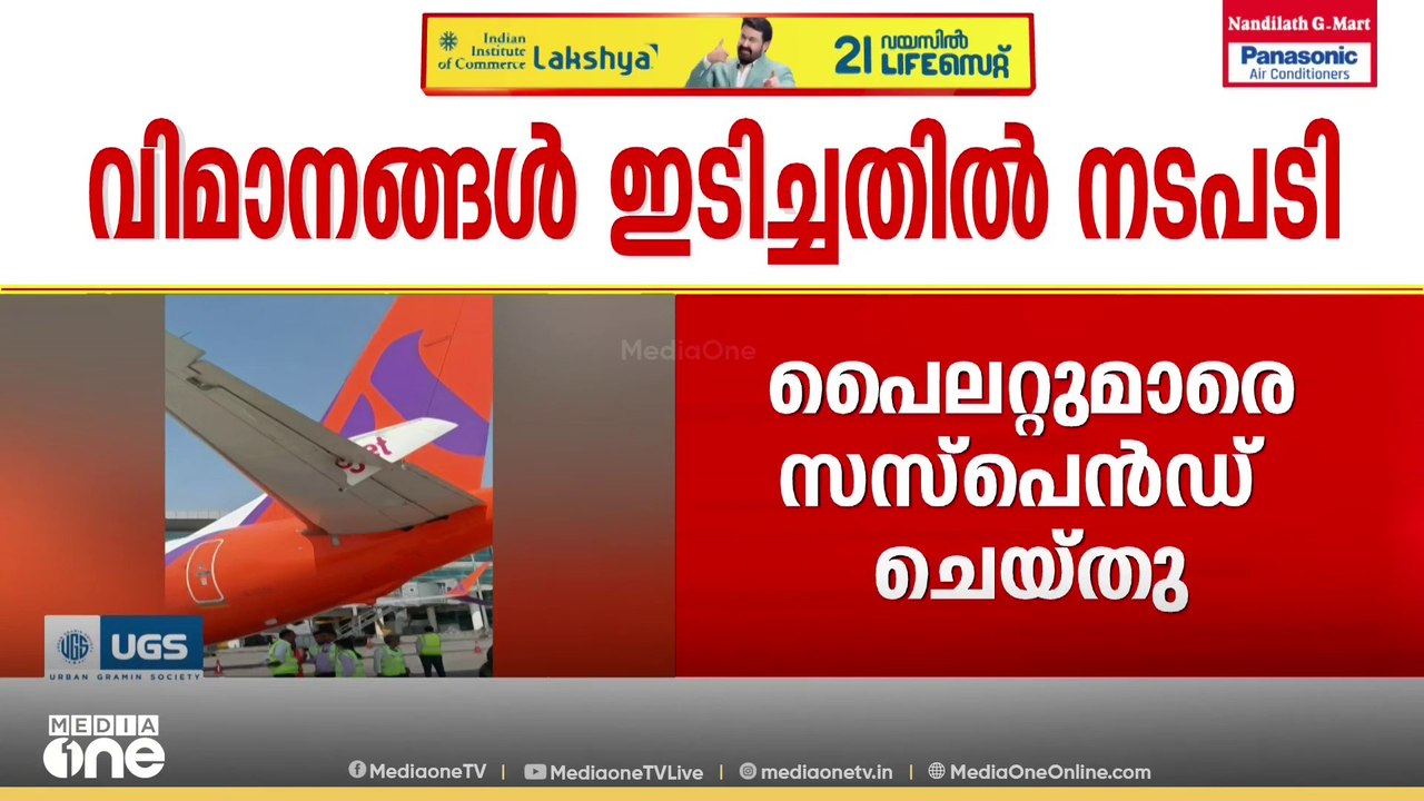 ഡൽഹി വിമാനത്താവളത്തിൽ വിമാനങ്ങൾ ഇടിച്ചതിൽ നടപടിയുമായി DGCA ; പൈലറ്റുമാരെ സസ്പെൻഡ് ചെയ്തു