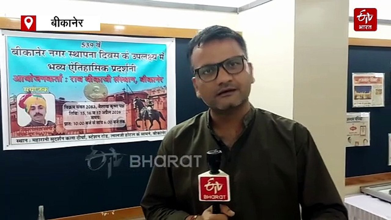 बीकानेर स्थापना दिवस : पूर्व महाराजा का ड्राइविंग लाइसेंस, रियासत के पहले रेडियो लाइसेंस भी प्रदर्शित