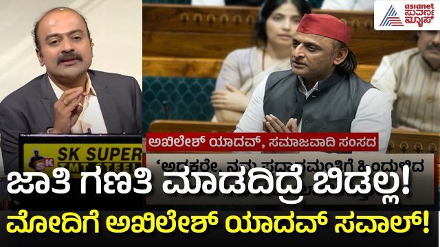 ಧರ್ಮದ ಆಧಾರದ ಮೇಲೆ ಮೀಸಲಾತಿ ಸಾಧ್ಯವೇ ಇಲ್ಲ! ಅಮಿತ್ ಶಾ | Caste Census & Reservation | Suvarna News Hour