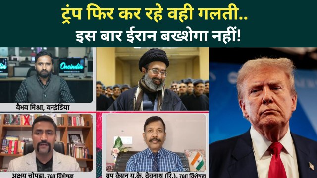 Iran America War: Trump दोहरा रहे पुरानी गलती! ईरान ने की तैयारी,शांति वार्ता विफल हुई तो युद्ध तय?