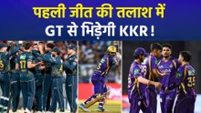 GT Vs KKR: जानिए कैसी है कोलकाता नाइट राइडर्स और गुजरात टाइटंस के बीच की रायवलरी!