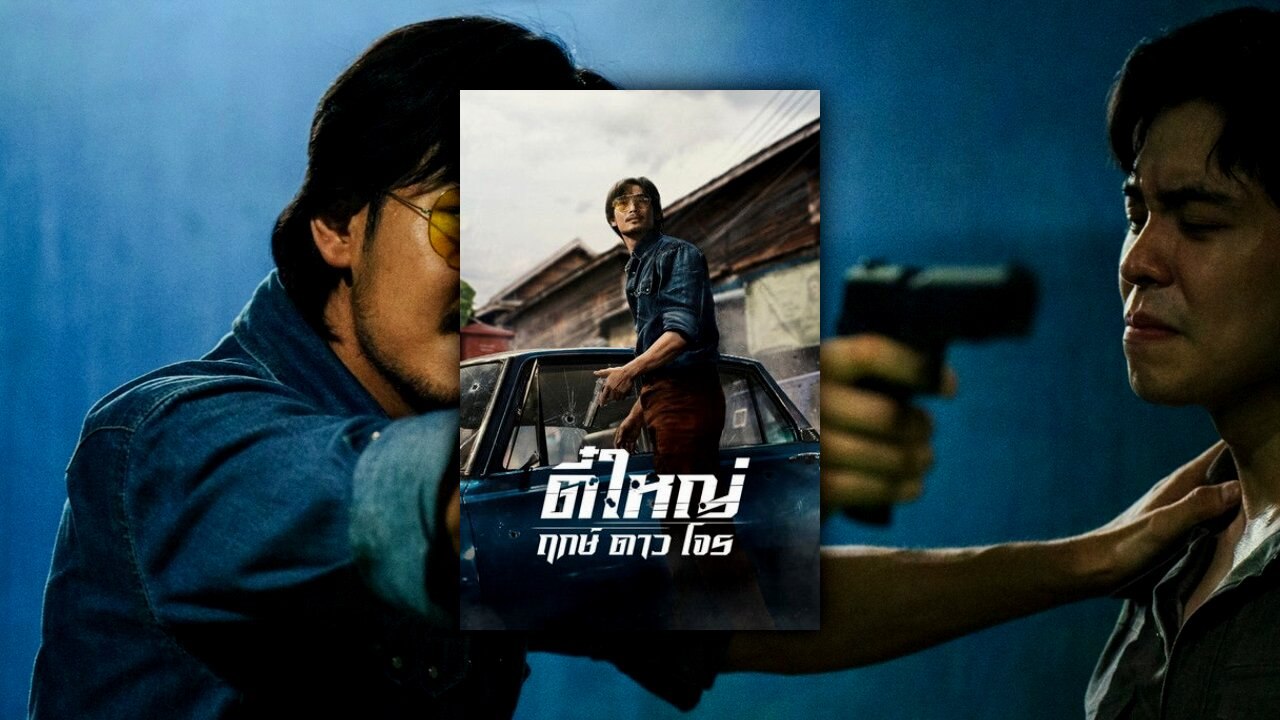 Tee Yai: Born to Be Bad (2025) | Official Trailer [HD]