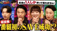 賞金先渡しクイズ SAVE MONEY 【プロ野球に大谷選手何人？】【コナンが毛利小五郎を眠らせたのは何回？】誤差を減らして - 2026年04月15日~7cbab26f