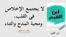 ابن القيّم 1