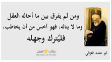 أبو حامد الغزالي 2