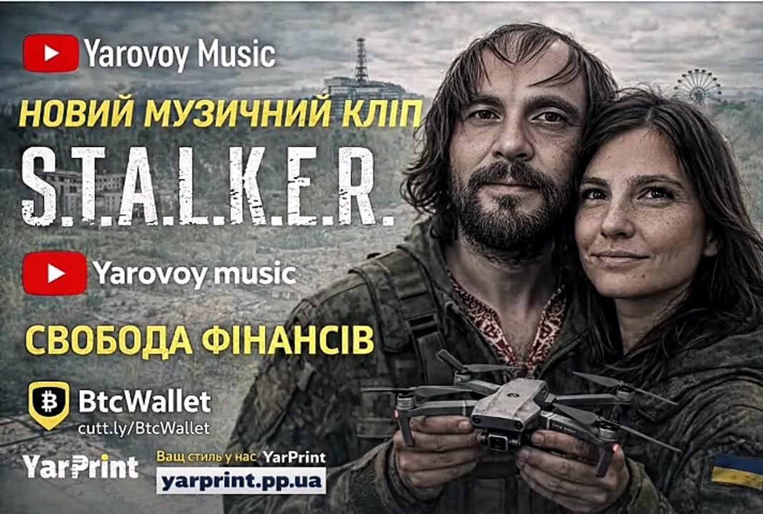 Дивись новий музичний кліп S.T.A.L.K.E.R на Yarovoy Music