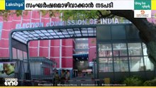 ബംഗാൾ തെരഞ്ഞെടുപ്പിൽ സുരക്ഷ ശക്തമാക്കി കമ്മീഷൻ
