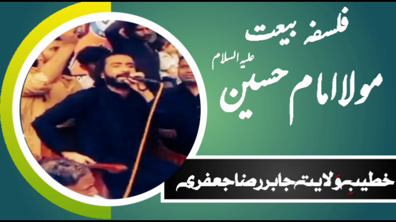 فلسفہ بیعت اور حسین علیہ السلام