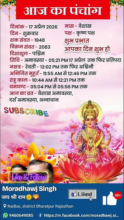आज 17/04/2026 का पंचांग।