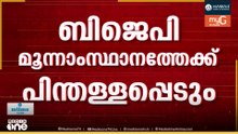 വട്ടിയൂർക്കാവിൽ ബിജെപി മൂന്നാം സ്ഥാനത്തേക്ക്? ആർ. ശ്രീലേഖയുടെ സ്ഥാനാർത്ഥിത്വം പാളി