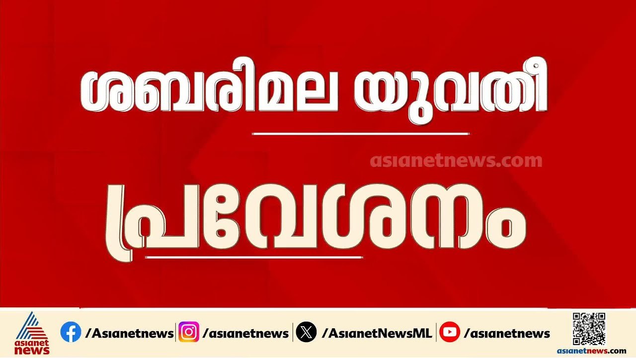ശബരിമല യുവതി പ്രവേശന കേസ്; എതിർകക്ഷികളുടെ വാദം സുപ്രീം കോടതി ഇന്ന്  കേൾക്കും