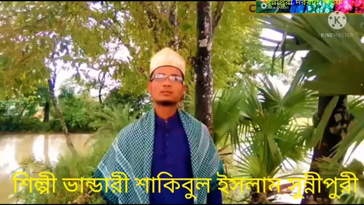 Bandare Shakibul Islam Sunepore Trishal বাবা শেখ সাদির পাগল নতুন গান