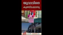 ഇടുക്കിയിൽ യുവാവിനെ കുത്തിക്കൊന്നു; ബന്ധു അറസ്റ്റിൽ, കൊലപാതക കാരണം വാക്കുതർക്കം