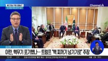 종전 협상 주말 급물살?…트럼프 “내가 파키스탄 갈 수도”