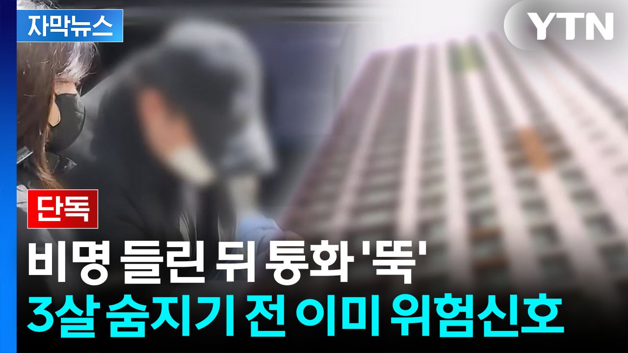 [자막뉴스] 숨진 3살 아이 집은 지옥이었다...시청, 취재진 질문에 '묵묵부답' /...