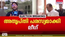 'രാവും പകലും കഷ്ടപ്പെട്ട പ്രവർത്തകരെ നിരാശരാക്കുന്ന ചർച്ചയാണ് ഇപ്പോൾ നടക്കുന്നത്'
