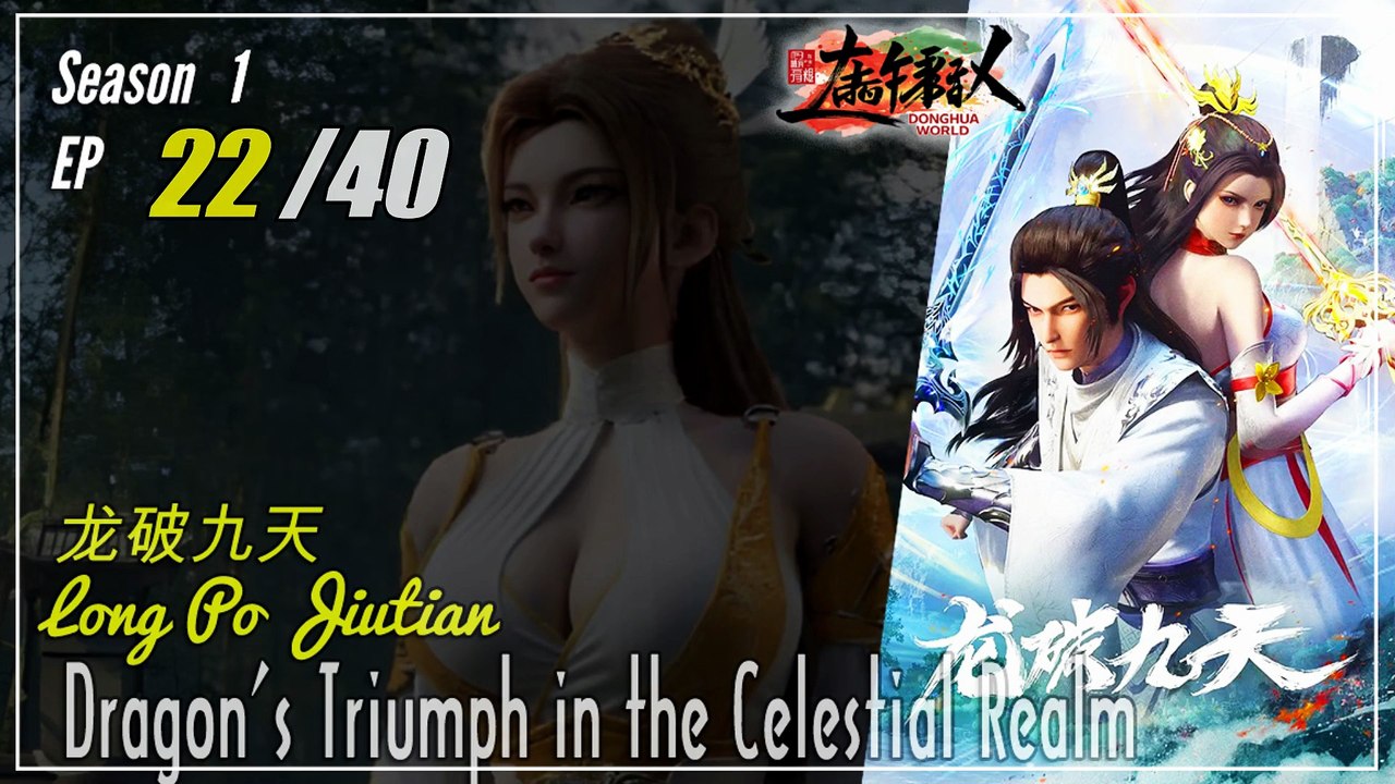 Dragon's Triumph In The Celestial Dynasty Season 1 Ep. 22 龙破九天 Long Po Jiutian  | Donghua  - 1080P - CC English