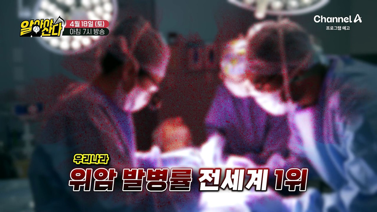[예고] 우리나라 위암 발병률 전세계 1위! 건강한 위 되찾아 준 천연 위 보호막은?