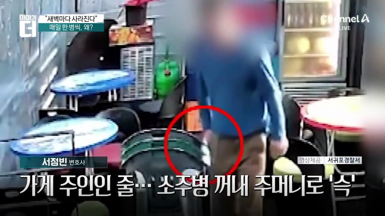 1병씩 사라진 소주병…알고 보니 ‘새벽 절도’