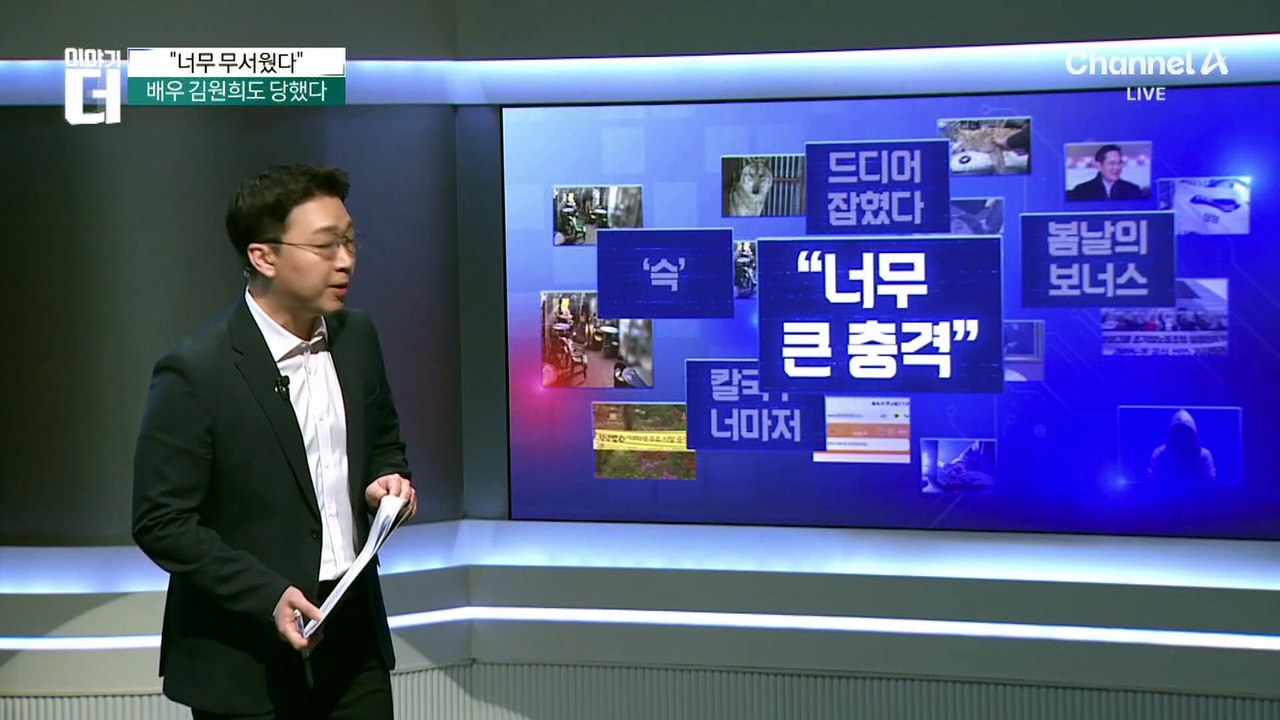 김원희, 사생활까지 싹 털린 ‘해킹 피해’…무슨 일?