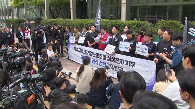 삼성전자 노조 5월 총파업으로 최소 20조 원 손실 예상 / YTN