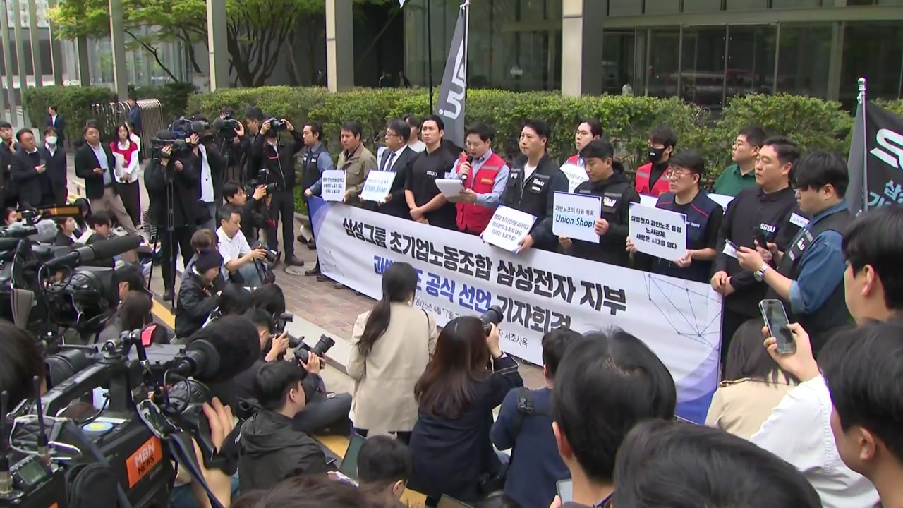 삼성전자 노조 "5월 총파업으로 최소 20조 원 손실 예상" / YTN
