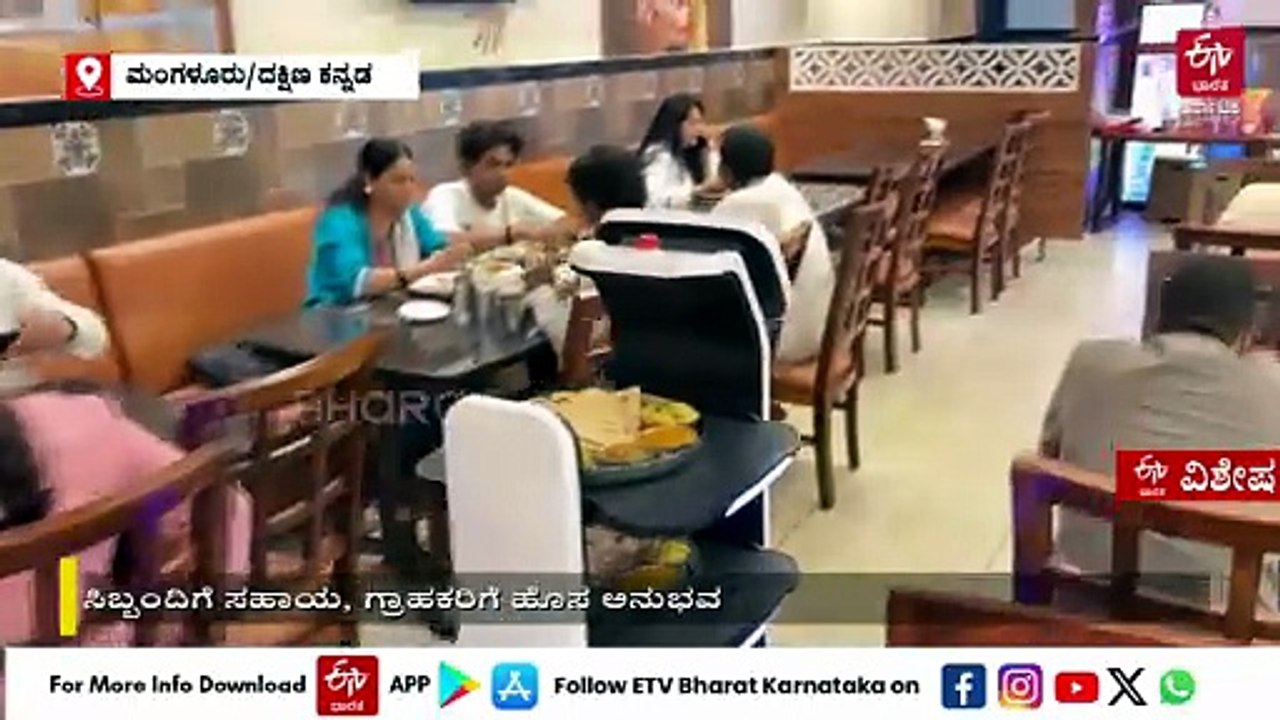ಮಂಗಳೂರಿನ ಹೋಟೆಲ್​ನಲ್ಲಿ ರೋಬೋ ಸಪ್ಲಾಯರ್; ಗ್ರಾಹಕರಿಗೆ...