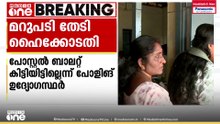 പോസ്റ്റല്‍ ബാലറ്റ് കിട്ടിയില്ലെന്ന് പോളിങ് ഉദ്യോഗസ്ഥർ; മറുപടി തേടി ഹൈക്കോടതി